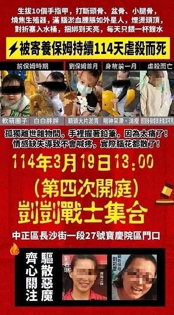 台1岁童遭保母虐死：生殖器烧黑、指甲拔光！300人堵法院要求判死（组图） - 13