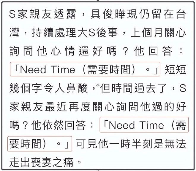 大S入土为安！具俊晔面临4大难题，S家态度也大变样（组图） - 16