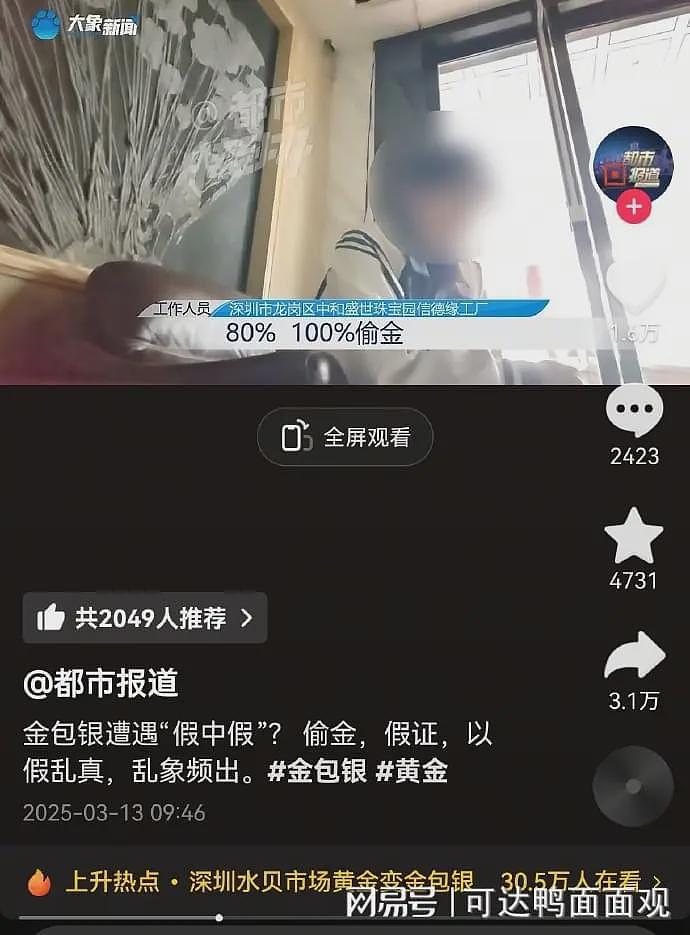 河南台“315打假金包银”翻车？当事人晒监控：记者诱导提问+恶意剪辑（组图） - 2