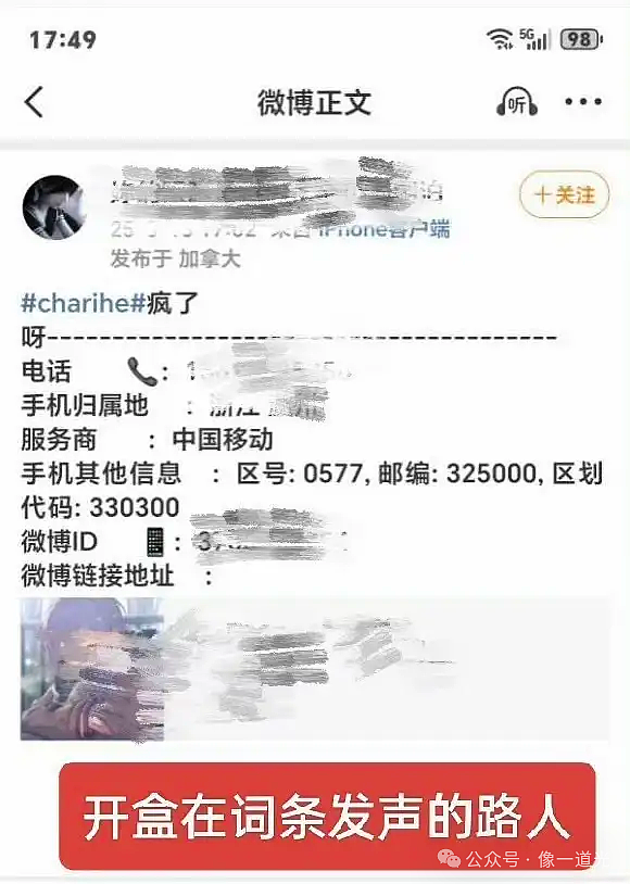 百度副总裁女儿“开盒”背后：“社工库”是个什么东西？（组图） - 2