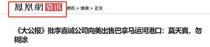 官媒点名！如今再看李嘉诚处境，才懂两会时霍启刚那番话的含金量（组图） - 31