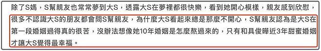 台媒称大S托梦给亲友，与汪小菲婚姻太苦，网友吐槽S家要闹到何时（组图） - 6