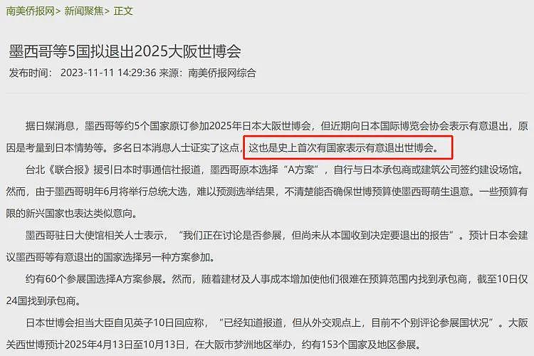 日本世博会馆基座塌了！离开幕式仅剩一个月，这回鞠躬都没用了（组图） - 12