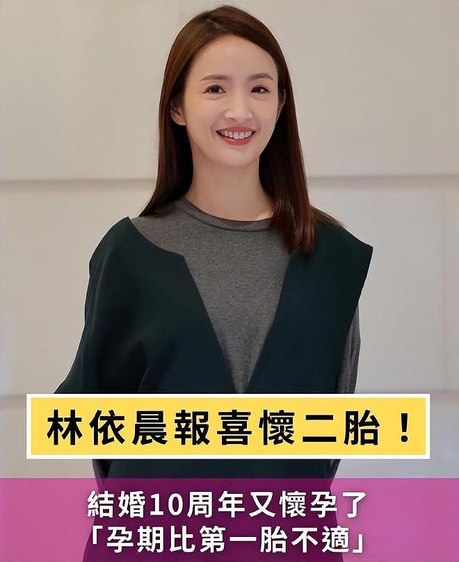 林依晨喜怀二胎，结婚10周年传喜讯，老公林于超返台照顾（组图） - 1