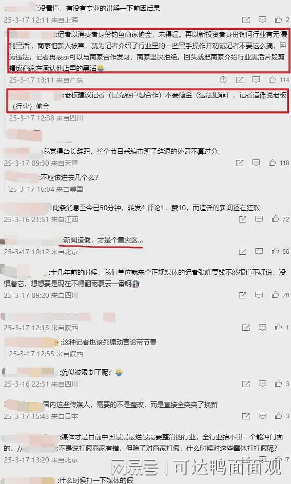 河南台“315打假金包银”翻车？当事人晒监控：记者诱导提问+恶意剪辑（组图） - 10