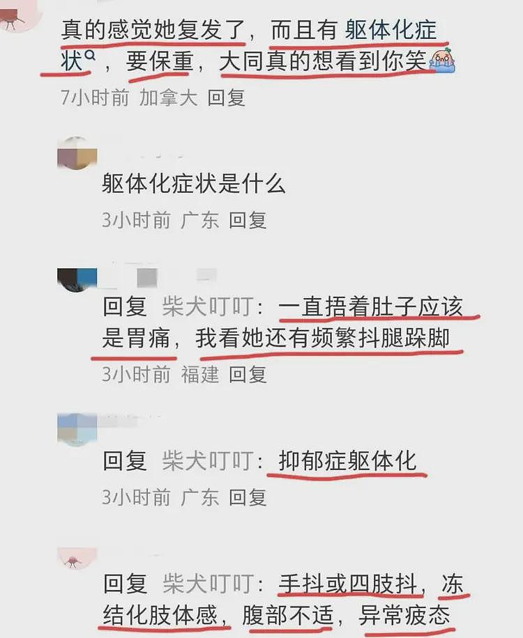 薛凯琪演唱会失控画面曝光，疑似躯体化不受控抖动，实则卖惨？（组图） - 6