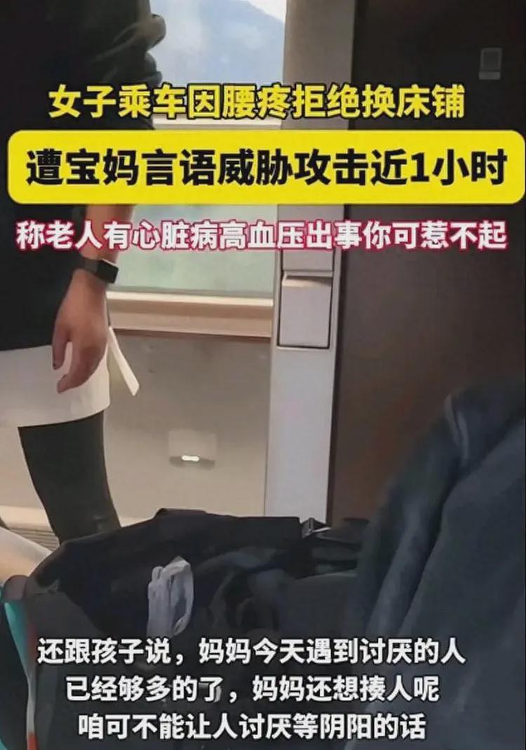 女子坐动车拒绝宝妈换下铺遭怼：老人有病出事你惹不起！网友怒评（组图） - 1