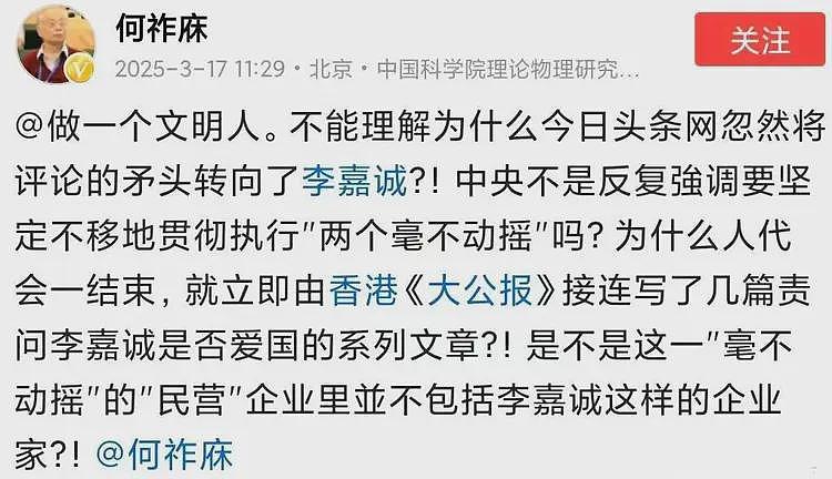 太尴尬！中科院院士何祚庥痛批港媒、力挺李嘉诚后，官方表态！交易预估要黄（组图） - 2