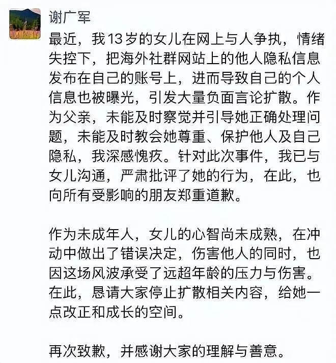 百度副总女儿开盒事件引爆热议！高管女儿，能开盒多少人的隐私（组图） - 4