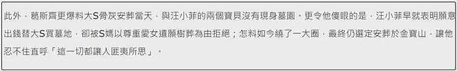 S家遭痛批！大S下葬不通知子女网友直呼离谱，台媒和S家罕见沉默（图） - 4