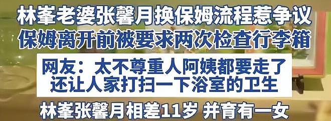 张馨月换保姆要求检查行李箱，临走还追回保姆让其打扫卫生（图） - 4