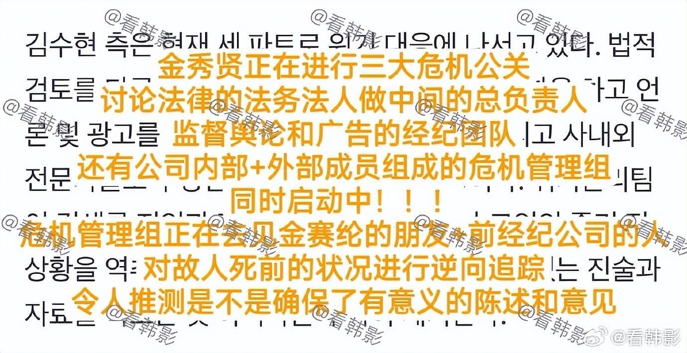 金秀贤打响反击战！说服金赛纶朋友出面，还联合记者爆料逝者隐私（组图） - 3