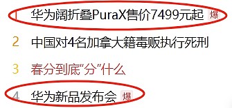 热搜爆了！华为发布业界首款阔折叠手机Pura X，7499元起（图） - 1