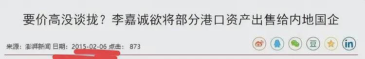 太尴尬！中科院院士何祚庥痛批港媒、力挺李嘉诚后，官方表态！交易预估要黄（组图） - 4