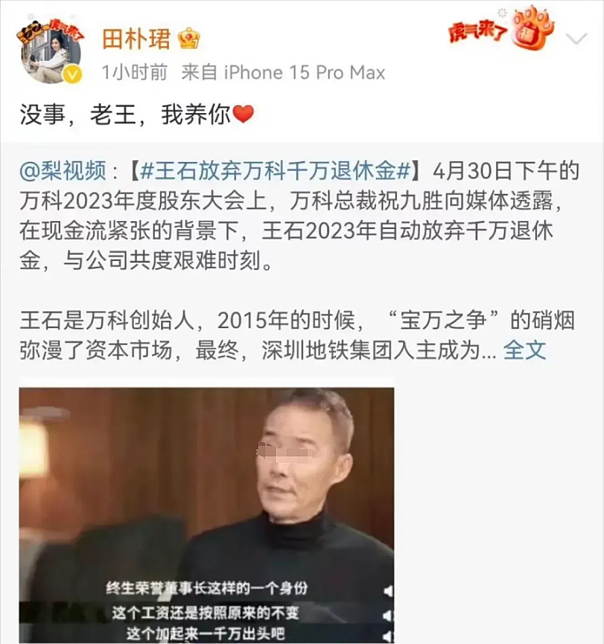 代言“总裁燕窝”、做私董会生意，放弃千万退休金的王石又缺钱了？（组图） - 6