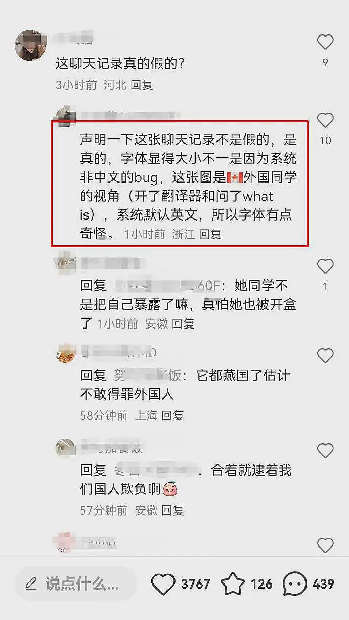 百度副总裁女儿不仅开盒他人隐私，还在推特当“福利姬”大发恨中言论（组图） - 17