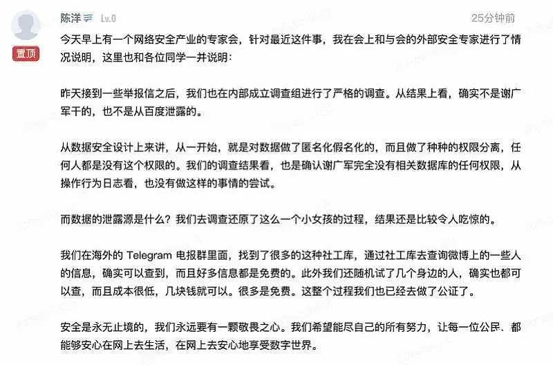 百度副总女儿开盒事件引爆热议！高管女儿，能开盒多少人的隐私（组图） - 6