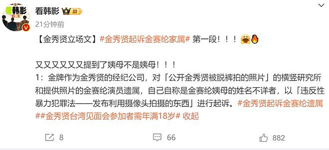 金秀贤起诉金赛纶家属和娱记！称他们在犯罪，放话再造谣全面追责（图） - 7