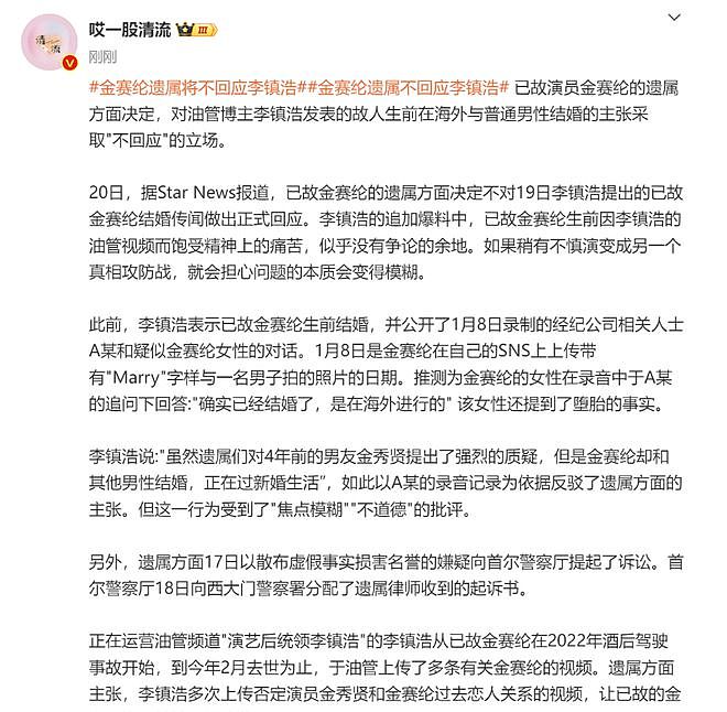 金秀贤起诉金赛纶家属和娱记！称他们在犯罪，放话再造谣全面追责（图） - 9