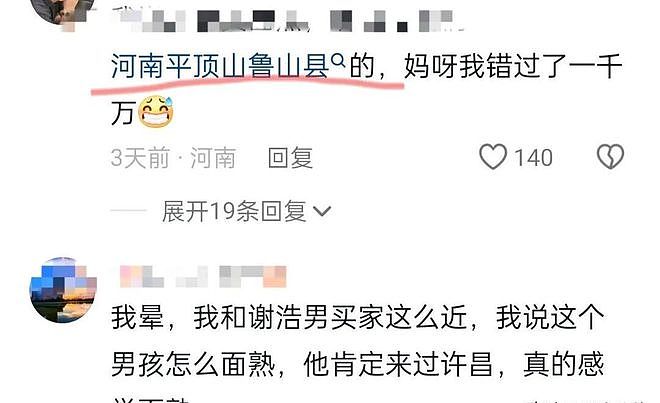 谢浩男高中学校跟毕业证曝光，名字跟养家生活情况被扒，有点心酸（图） - 16