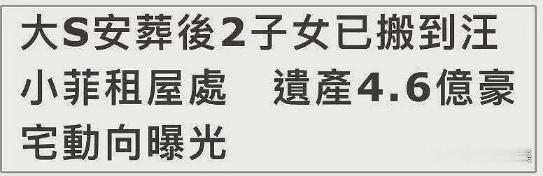 大S豪宅恐被查封！儿女已经搬走，豪宅内景和遗物全曝光了（组图） - 2