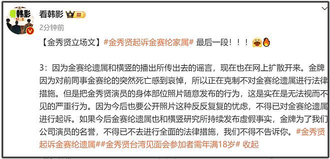 金秀贤起诉金赛纶家属和娱记！称他们在犯罪，放话再造谣全面追责（图） - 5