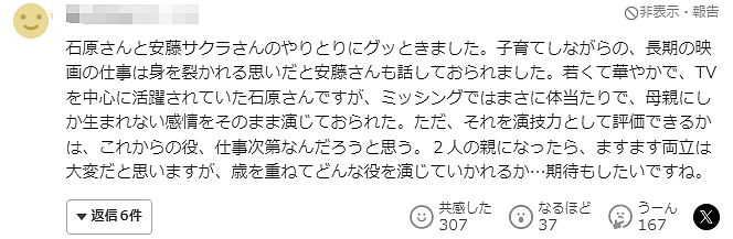 石原里美孕晚期罕见公开亮相，状态也太好了吧！（图） - 11