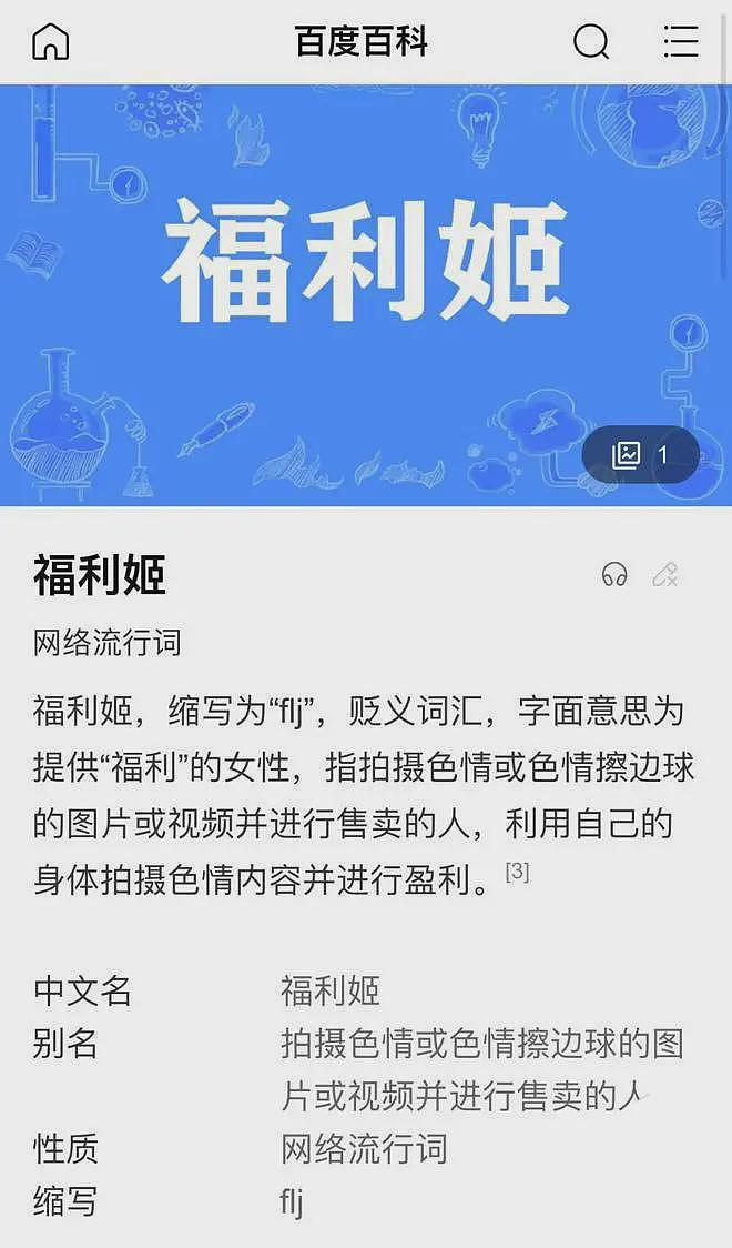 百度副总裁女儿不仅开盒他人隐私，还在推特当“福利姬”大发恨中言论（组图） - 2