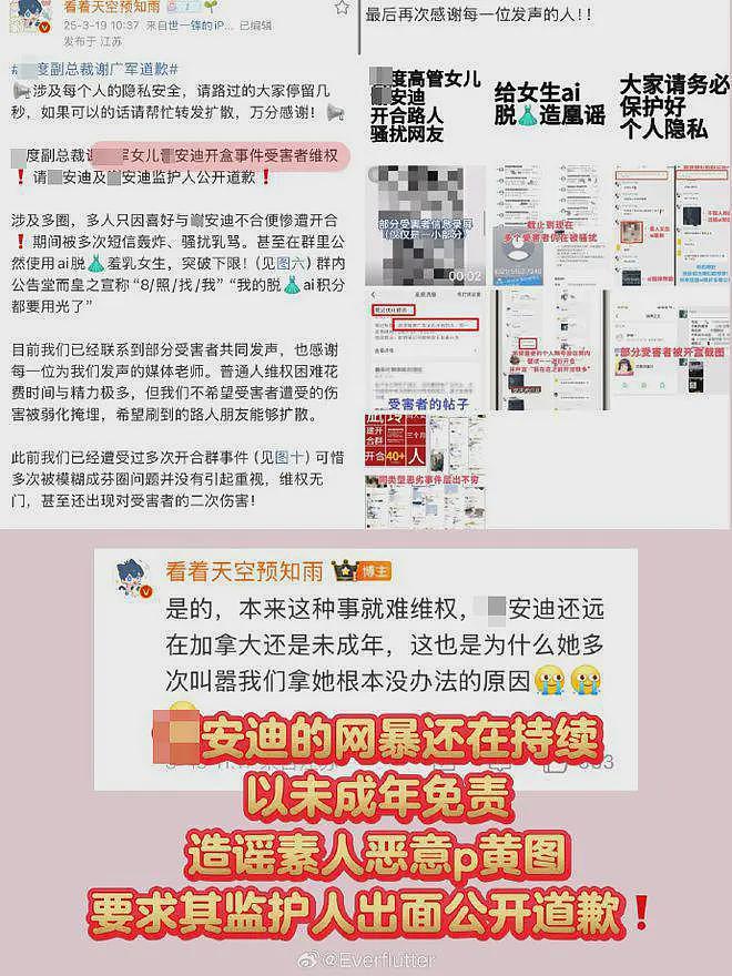 百度副总裁女儿不仅开盒他人隐私，还在推特当“福利姬”大发恨中言论（组图） - 9