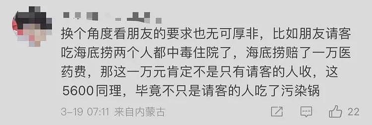 离谱！男子请客获海底捞赔偿5600元，朋友要求平分：大家一起吃的（组图） - 11