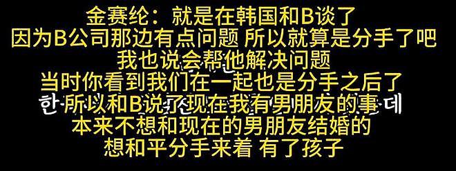 金赛纶承认在海外结婚的录音曝光！透露曾堕胎（组图） - 4