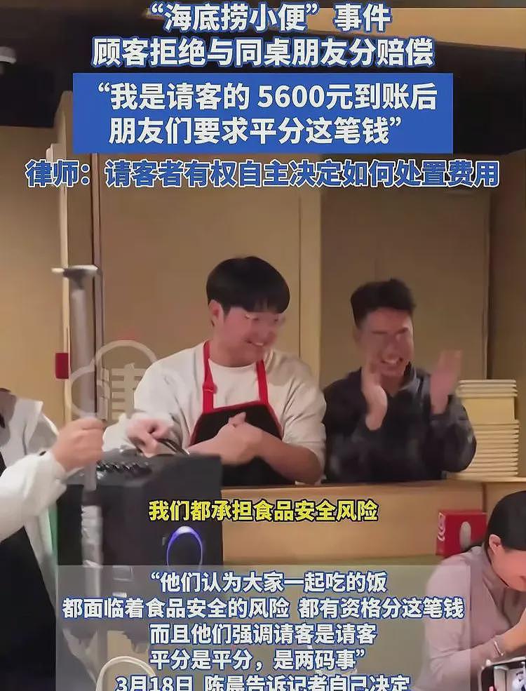 离谱！男子请客获海底捞赔偿5600元，朋友要求平分：大家一起吃的（组图） - 2