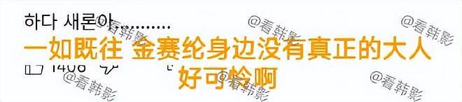 金赛纶生前抢救医药费2000万，金秀贤对金赛纶家属展开围攻（图） - 11