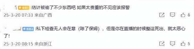 张馨月换保姆要求检查行李箱，临走还追回保姆让其打扫卫生（图） - 10