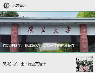 作为理科生，我建议复旦砍掉一半的理科招生（组图） - 4