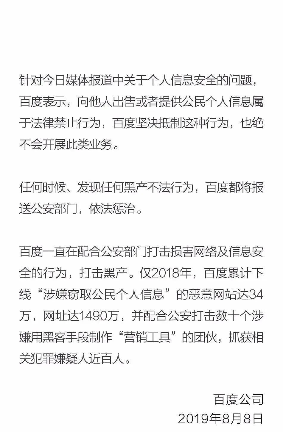 百度副总女儿开盒事件引爆热议！高管女儿，能开盒多少人的隐私（组图） - 9