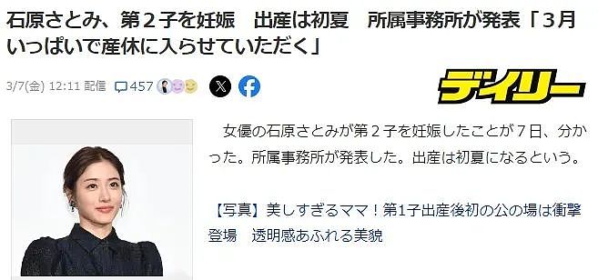 石原里美孕晚期罕见公开亮相，状态也太好了吧！（图） - 2