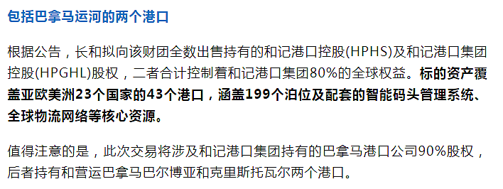 官方三次回应李嘉诚，中方代表赴巴拿马，港口交易影响到底多大？（组图） - 2