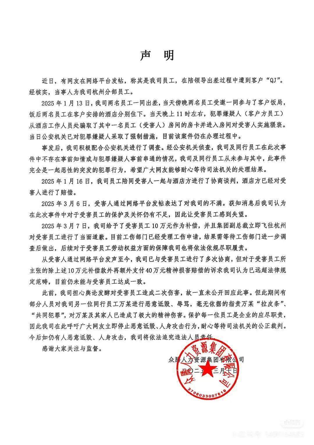 女子自曝出差险遭客户强奸，因抑郁请假又被劝离职（图） - 7