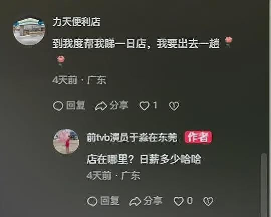 前TVB女演员没戏拍，去东莞做服务员日入180却挨骂，在评论区求职（组图） - 10