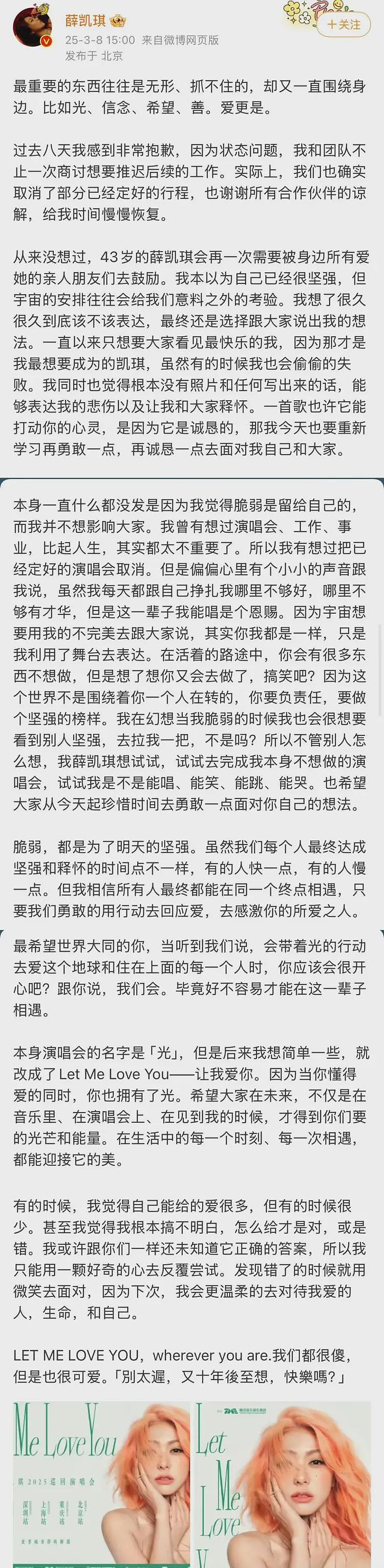 薛凯琪演唱会失控画面曝光，疑似躯体化不受控抖动，实则卖惨？（组图） - 2