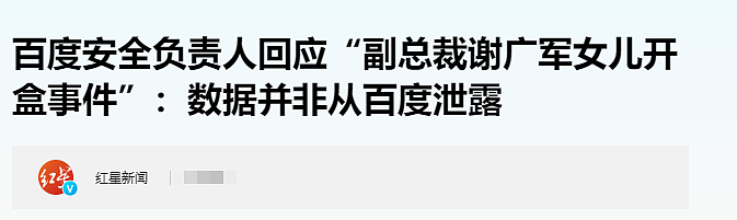 百度副总裁13岁女儿“开盒孕妇”事件，我想到了李天一…（组图） - 12