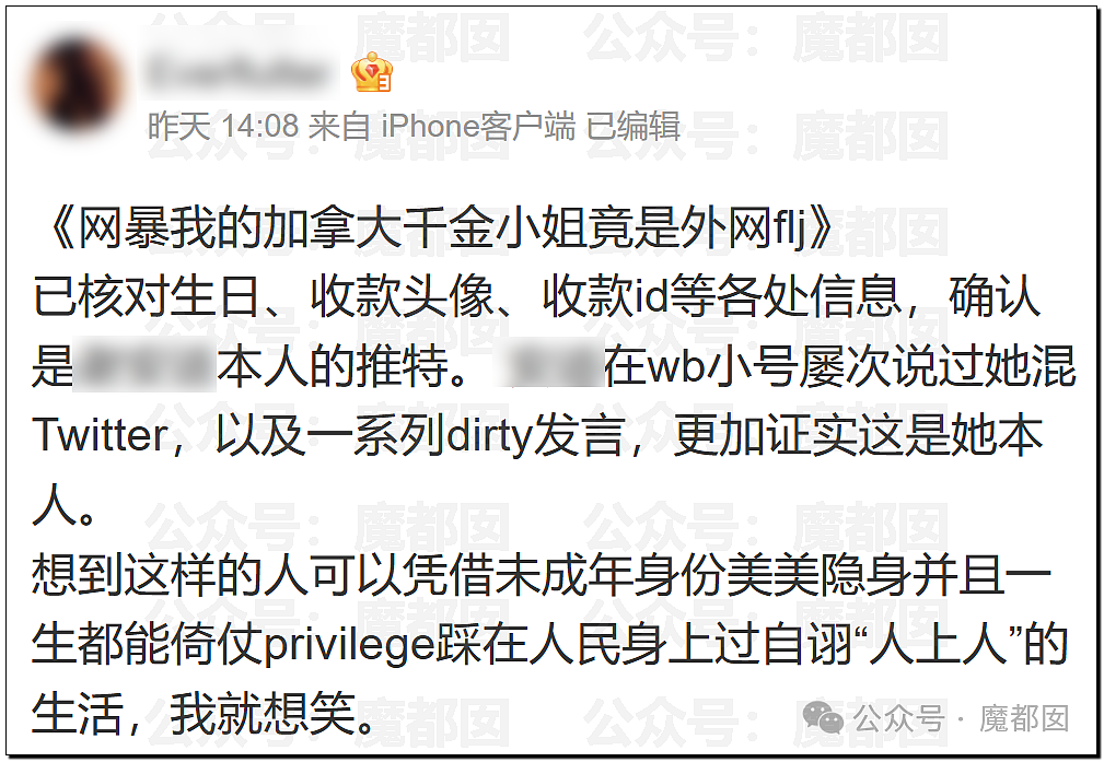 百度副总裁千金被扒当福利姬！此前“开盒”网暴孕妇，百度坚称未泄露隐私，受害者报警（组图） - 7