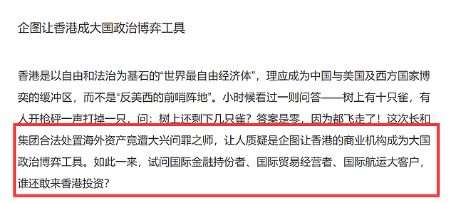 新加坡媒体连发三文，认为骂李嘉诚的长河交易会破坏营商环境（组图） - 5