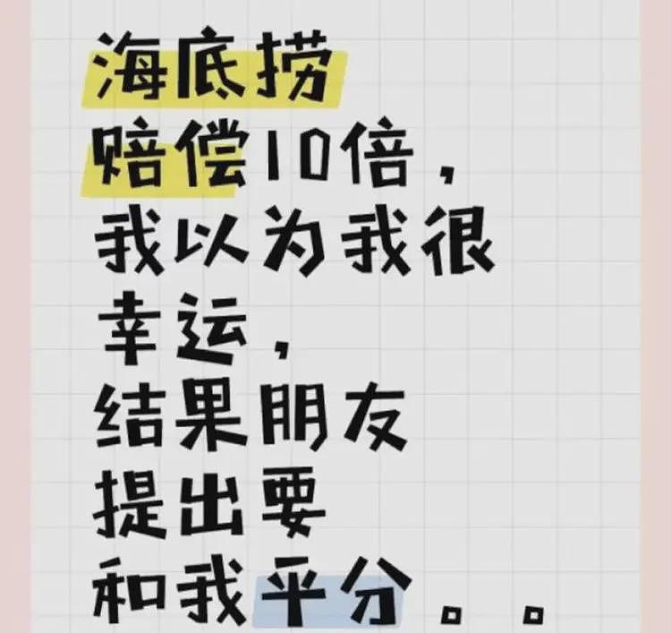 离谱！男子请客获海底捞赔偿5600元，朋友要求平分：大家一起吃的（组图） - 3