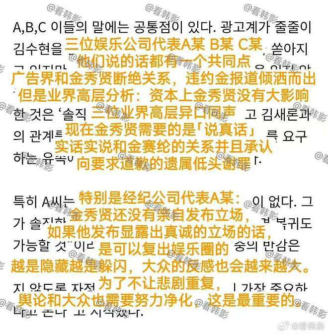 金秀贤起诉金赛纶家属和娱记！称他们在犯罪，放话再造谣全面追责（图） - 11