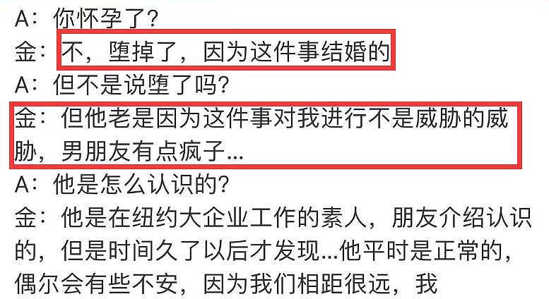 曝金赛纶与男友结婚并堕胎，录音合影曝光，疑录音造假证据被扒（组图） - 5