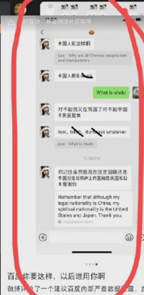 百度副总裁女儿不仅开盒他人隐私，还在推特当“福利姬”大发恨中言论（组图） - 6