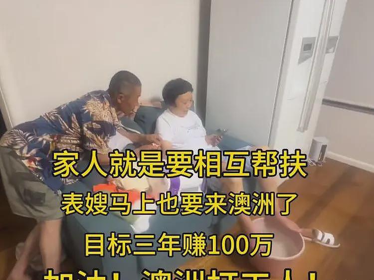 山东男子从阿里离职，带父母闯澳洲贴砖，一家年存款150万人民币（组图） - 17