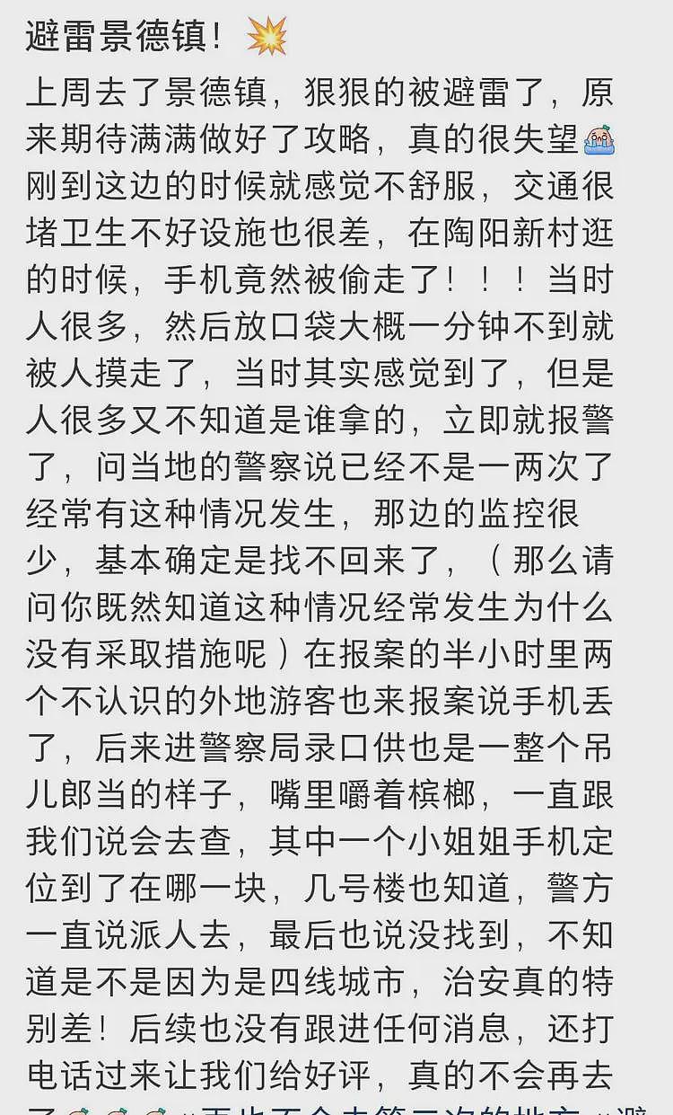 上热搜！多名网友称在江西景德镇旅游“下车两分钟手机被偷”（组图） - 4